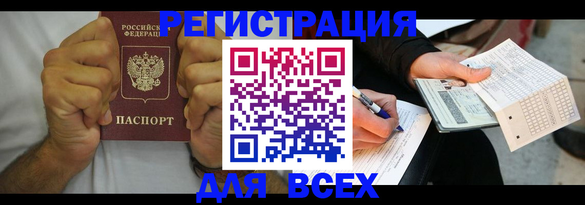 временная регистрация для школы в Новоаннинском