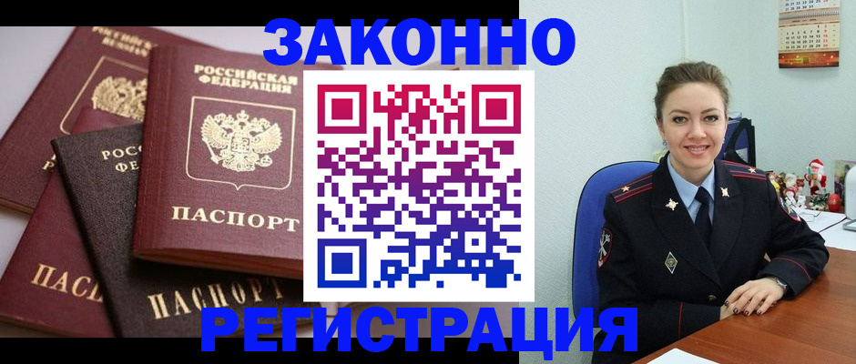 временная регистрация собственник в Новоаннинском