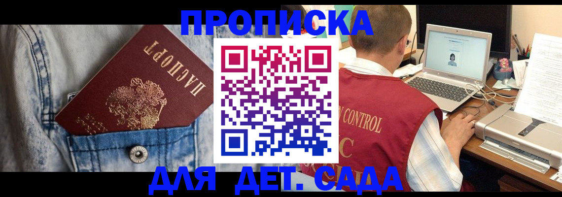 временная регистрация купить в Новоаннинском